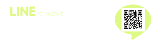 LINE応募はこちらから。QRコードを読み取るかID検索をお願いします。